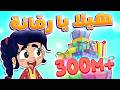 هيلا يا رمانه | قناة مرح - marah tv
