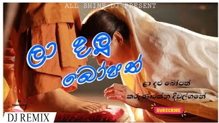 La Dalu Boopath | ලා දලු බෝපත් | Dj Remix | All ShIne Dj