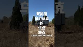 这款越野房车我为什么选了双排座，它的缺点真的是缺点。