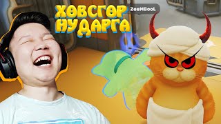 ЭГДҮҮТЭЭ Ч АЙМШИГТАЙ ХӨВСГӨР НУДАРГА @Ohiimaa @zeembool @Zero1Z1 @NotyzGamer @ThhHAHA @badireal7227