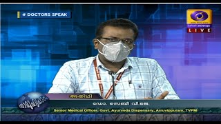 മഹാമാരിയെ ചെറുക്കാൻ ആയുർവേദം | Ayurveda for Covid-19 | Dr Sebbby V J |സാമൂഹ്യപാഠം live  18/05/2021