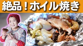 【フライパンで簡単】ホイル焼きの作り方｜しいたけレシピ【原木椎茸使用】