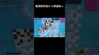 絶望的状況から神逆転【フォートナイト】