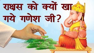 क्यों निगला राक्षस को गणेश जी ने | Lord Ganesha Story in hindi | Ganesh Story | Ganpati Bappa