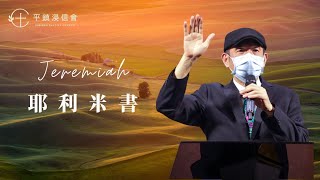 PJBC 晨禱信息 耶利米書27章｜穆詩怡傳道 20210309