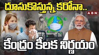 కరోనాపై కేంద్రం కీలక నిర్ణయం.. విదేశాల నుంచి వస్తున్నారా..! | Corona Alert || ABN Telugu