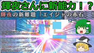 【ゆっくり実況プレイ】不思議の幻想郷 -ロータスラビリンスR-4階（敵の新能力が明らかに！）