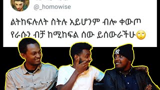 ልትከፍሉለት ስትሉ አይሆንም ብሎ.....!!/habesha tweets reaction/AWRA.