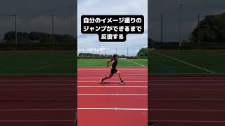 #shorts #陸上競技 #走高跳 #highjump #ジャンプトレーニング #高跳び基本＃ハイジャン