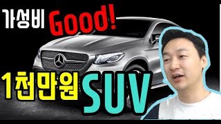 가성비 Good!  1천만원 SUV 중고차  구매하기!!   sk엔카에서~ 찾아봤습니다.