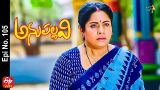 అనుపల్లవి | 15 ఫిబ్రవరి 2023 | ఎపిసోడ్ నెం 105 | ఈటీవీ తెలుగు