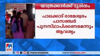 പാലക്കാട് നിന്നും കോഴിക്കോട് ഭാഗത്തേക്കുള്ള യാത്രക്കാരെ പരിഗണിക്കാതെ റെയില്‍വേ|Palakkad |Railway