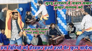 #vayral muraki dance#Guddu halchal ने गजल सम्राट #kumar satyam को मुरकी डांस दिखाकर गर्दा मचा दिया