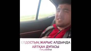 Елдос Сметовтын жарыс алдындагы дугасы....