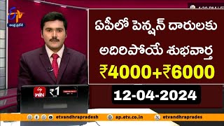 ఏపీలో పెన్షన్ దారులకు అదిరిపోయే శుభవార్త 2024