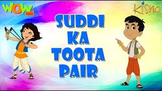 Suddi Ka Toota Pair - Kisna - Kids animation cartoon - As seen on Discovery Kids