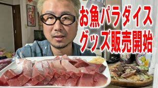 【祝グッズ販売！】日曜の夜は半額お魚パラダイス晩酌【飯テロ】【飯動画】【酒動画】