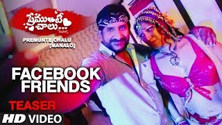 Facebook Friends Video Teaser || Premunte Chalu [Manalo] || N. Balu, Teja Reddy,Ghantandi Krishna