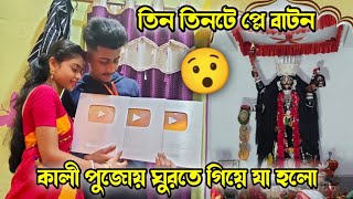 Santipur Kali Puja | YouTube Silver Play Button | আমাদের শান্তিপুরের কালীপুজো | আগমেশ্বরী কালী |