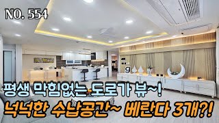 인천신축빌라 평생 막힘없는 동향 도로가 뷰~!! 넉넉한 수납공간~!! 베란다만 3개?!! 완벽한 생활 인프라 구축!!