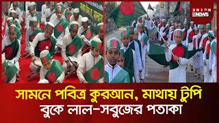 সামনে পবিত্র কুরআন, মাথায় টুপি, বুকে লাল সবুজের পতাকা