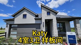 休斯顿房地产 Katy 4室3卫 全新房型 开车10分钟到亚洲城