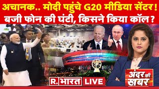 Andar Ki Khabar: मोदी ने सब बदल दिया! | PM Modi | G20 Summit 2023 | Joe Biden | World News