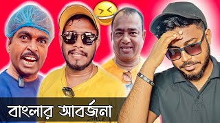 Food Vlogger এর কাথায় আগুন 🤣 | Graduate Chai Wala | Phone Pay Porota Roast 🔥 | Jhinku Daa