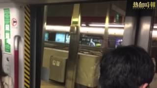 【2016-02-12】港鐵幕門先關上　列車門數十秒後先閂埋