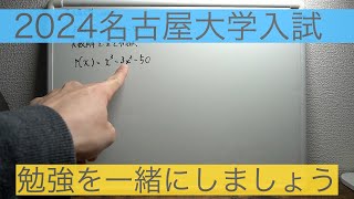 2024年　名古屋大学文系　入試問題解説