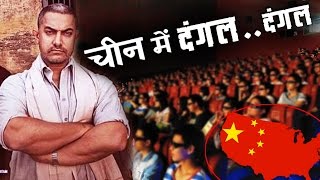 Dangal rocked the box office in China