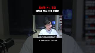 의심만 많고 부정적인 사람들