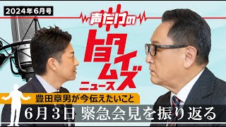 豊田章男の「声だけのトヨタイムズ」#3｜気になるトヨタのニュースを大解説