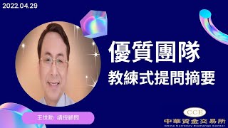 20220429企業專題講座-王世勳