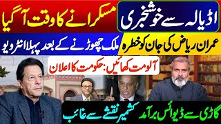 Good news from Adiala Jail || Imran Riaz Khan's first interview after leaving the country