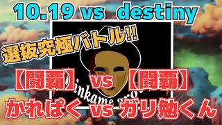 出場を賭けた究極選抜バトル‼︎闘覇vs闘覇の超激戦‼︎‼︎負けたら終わりの3戦勝負‼︎【ドラゴンボールレジェンズ】