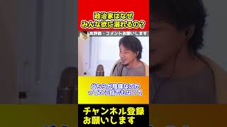 なぜ政治家は欲に溺れる？最初は日本の繁栄の為と意気込んでるのに…【ひろゆき/西村博之/切り抜き/西村ひろゆき/岸田首相】#shorts