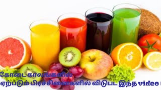 உடல் சூட்டை தணிக்கும் கோடை காலம் உணவுகள்