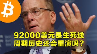 92000美元是生死线？周期历史还会重演吗？比特币哈希带指标显示矿工投降。  | 加密货币交易首选OKX