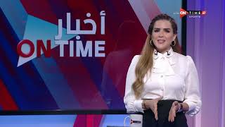 أخبار ONTime - حلقة الإثنين 6/12/2021 مع شيما صابر - الحلقة الكاملة