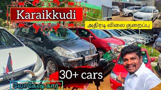 அதிரடி விலை குறைப்பு குறைந்த முன்பணம் காரைக்குடி லோகேஷ் கார்ஸ் அப்டேட்