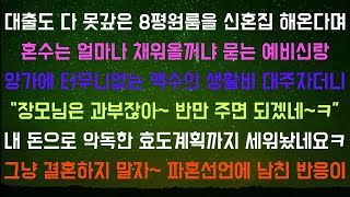 [사이다사연] 8평 원룸 신혼집에 혼수 채워놓으라던 예비신랑 [라디오드라마/실화사연]