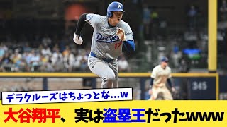 大谷翔平、実は盗塁王だったwww【なんJ プロ野球反応集】【2chスレ】【5chスレ】