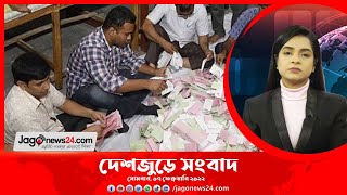 দেশজুড়ে সংবাদ । সোমবার, ০৭ ফেব্রুয়ারি ২০২২ || Jago News