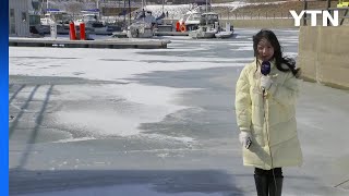 [날씨] 매서운 추위에 얼어붙은 한강...충청·호남 많은 눈 / YTN