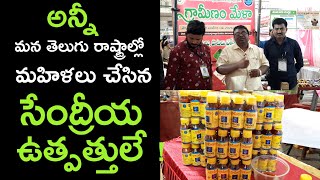 దేశీ/గో ఆధారిత / స్వదేశీ ఉత్పత్తుల మేళా || Organic Products Expo.