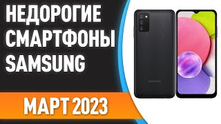 ТОП—7. 🔥Бюджетные и недорогие смартфоны Samsung. Рейтинг 2023 года!