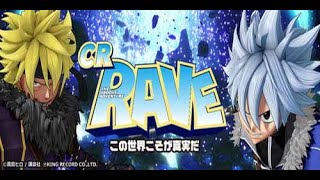 おじさん世代機　パチンコ実機配信　CR RAVE この世界こそ真実だ