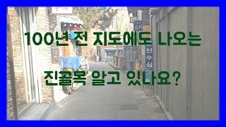 100년 전 지도에도 등장하는 대구 진골목 (국내여행|여행추천|대구여행|골목여행|대구근대골목|대구볼거리|대구동성로)