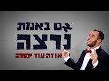 אלי בן הרוש אהבת חינם eli ben harush ahavat chinam